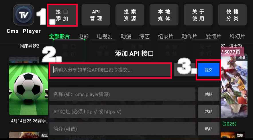 CmsPlayer电视版操作说明